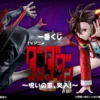 Coming Soon 70 tickets available: Ichiban Kuji - Dandadan - Banpresto Ichiban Kuji full set - Noroi no ie totsunyu!- 70 tickets