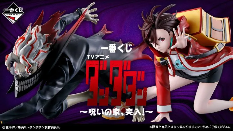 Coming Soon 70 tickets available: Ichiban Kuji - Dandadan - Banpresto Ichiban Kuji full set - Noroi no ie totsunyu!- 70 tickets
