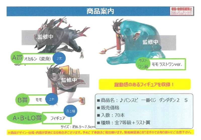 Coming Soon 70 tickets available: Ichiban Kuji - Dandadan - Banpresto Ichiban Kuji full set - Noroi no ie totsunyu!- 70 tickets