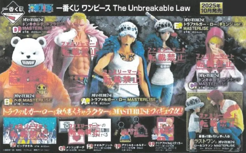 coming soon: 80 tickets One Piece - Banpresto Ichiban Kuji full set - The Unbreakable Law