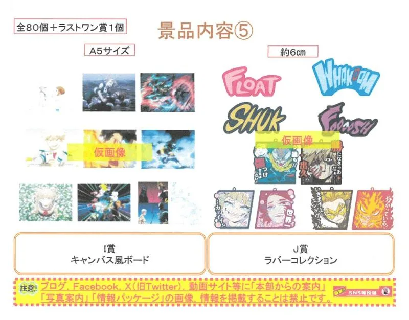 coming soon: 80 tickets My Hero Academia - Banpresto Ichiban Kuji full set - Shiawase no ue ni