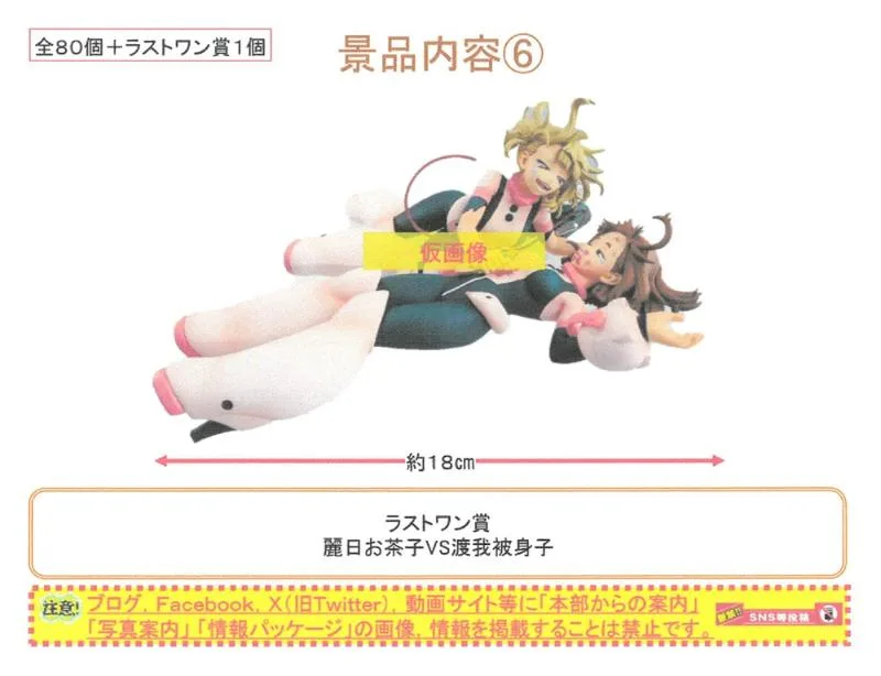 coming soon: 80 tickets My Hero Academia - Banpresto Ichiban Kuji full set - Shiawase no ue ni