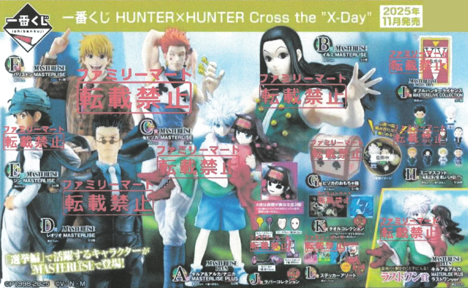 COMING SOON 80 TICKETS - Hunter x Hunter - Banpresto Ichiban Kuji full set - Cross the X-Day