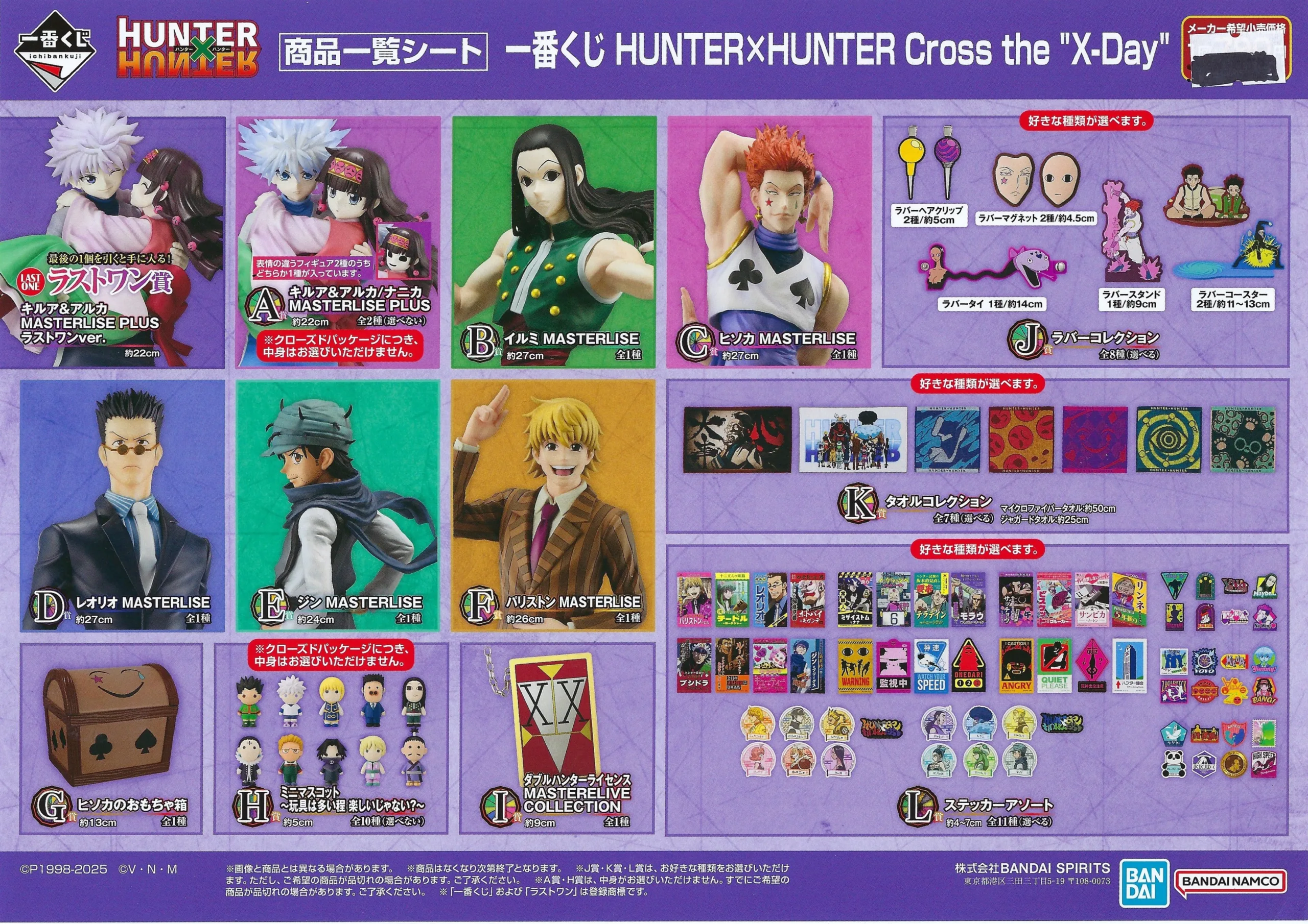 80 TICKETS - Hunter x Hunter - Banpresto Ichiban Kuji full set - Cross the X-Day