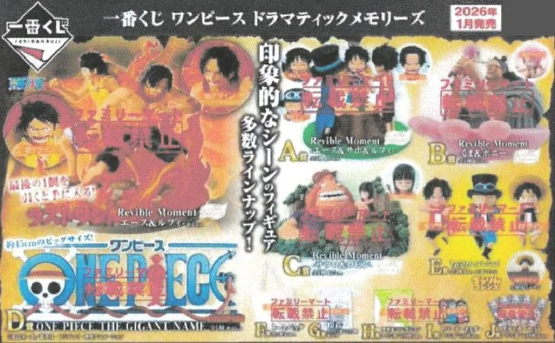 Coming in January : One Piece - Banpresto Ichiban Kuji full set - Dramatic Memories