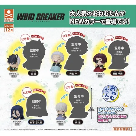 Wind Breaker (TV Anime) Onemutan Nidone Earth Color ver. (height : 4.5 cm / 1.8 in.) A random gachapon capsule
