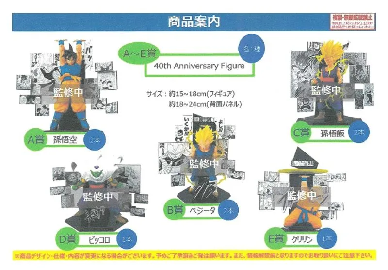Coming soon: Dragon Ball - Banpresto Ichiban Kuji full set - 40th vol. 2