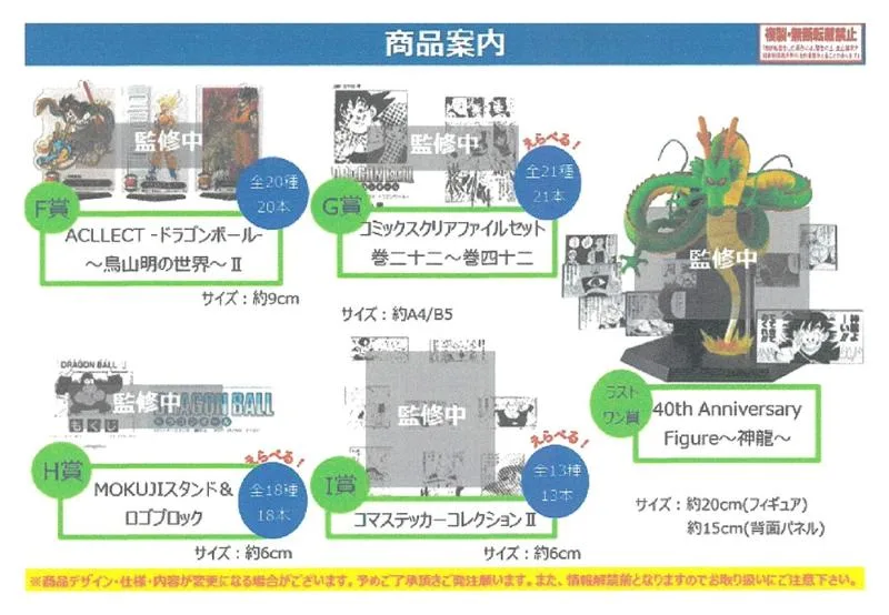 Coming soon: Dragon Ball - Banpresto Ichiban Kuji full set - 40th vol. 2