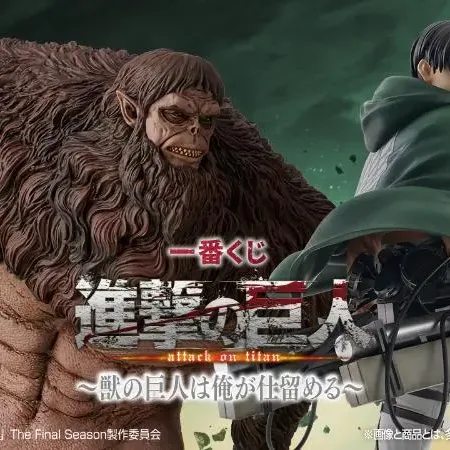 80 tickets Attack on Titan - Banpresto Ichiban Kuji - I will take down the beast titan